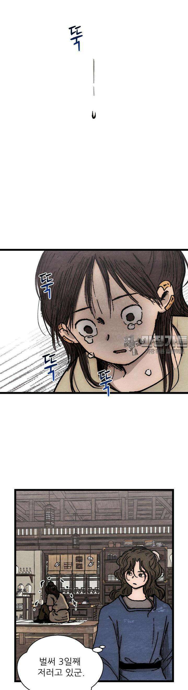 색 있는 날들 11화 3