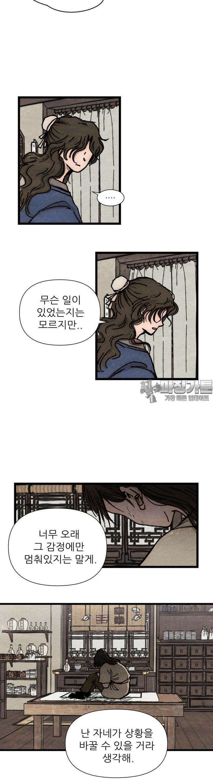 색 있는 날들 11화 4