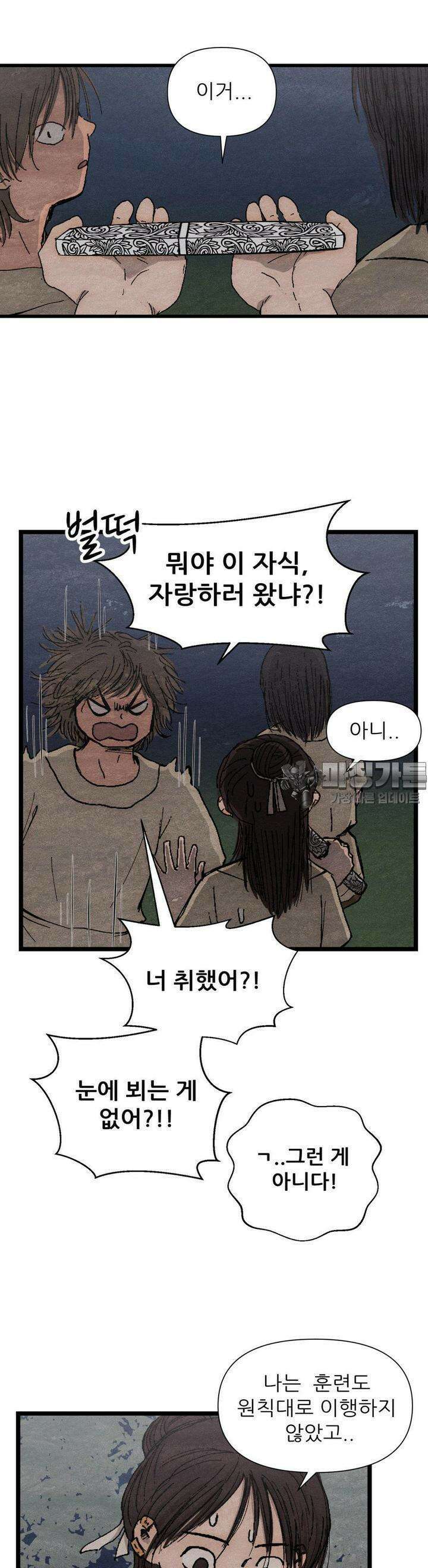색 있는 날들 14화 2