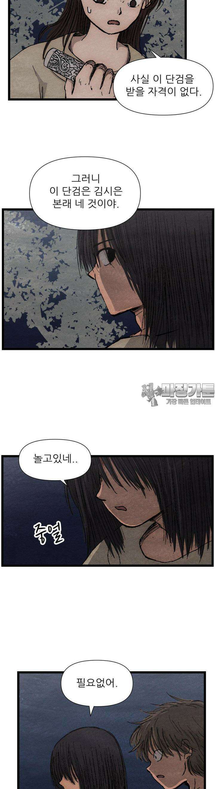 색 있는 날들 14화 3