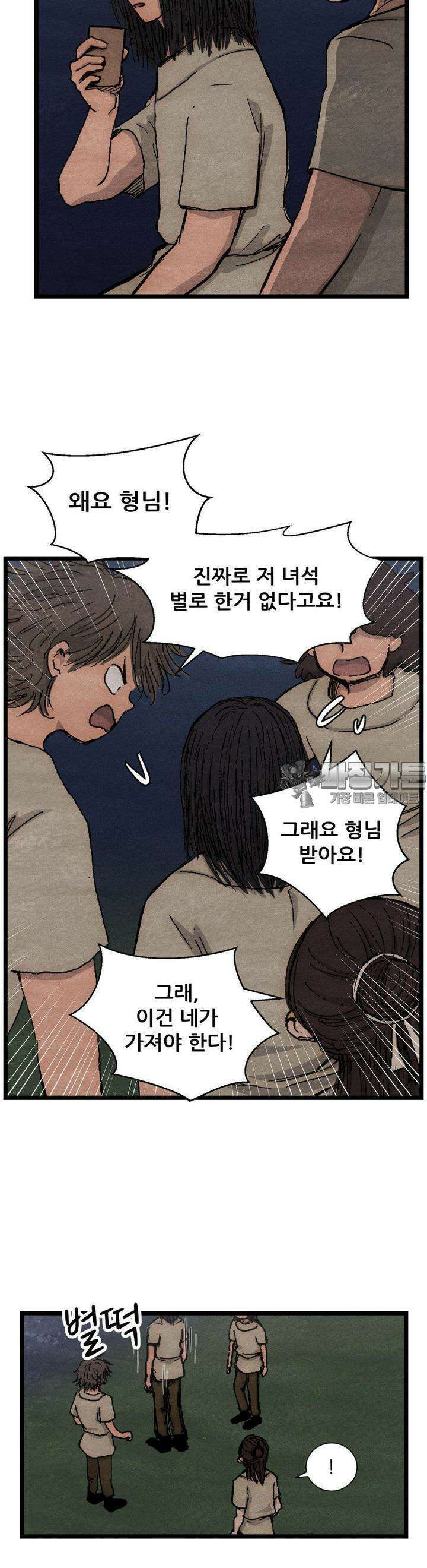 색 있는 날들 14화 4