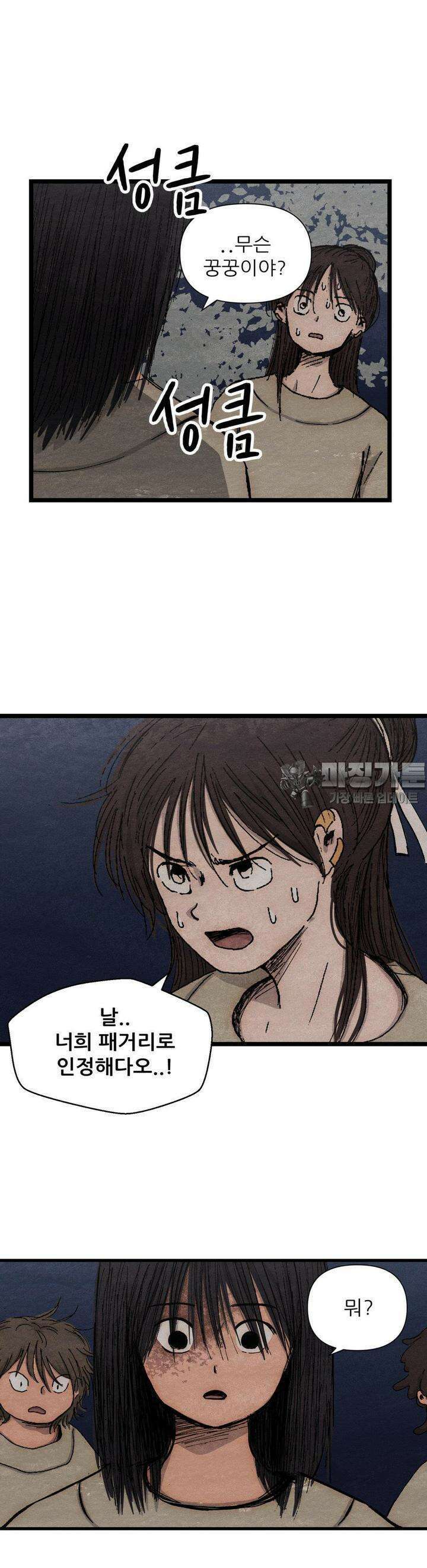 색 있는 날들 14화 5