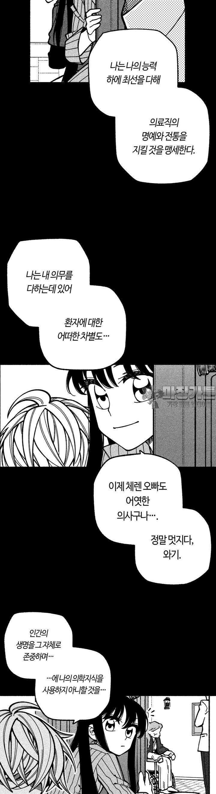 드러그 톨러랜스 7화 의료인 선서 ＃1 2