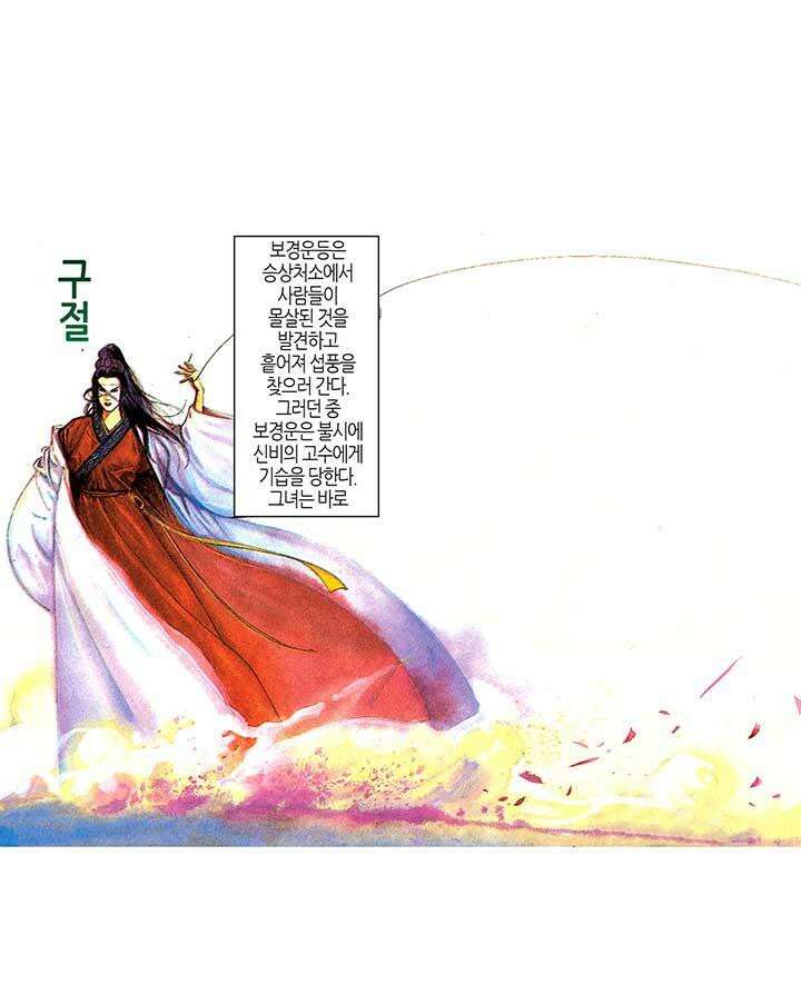 풍운 107화 패절무문과 구절 3