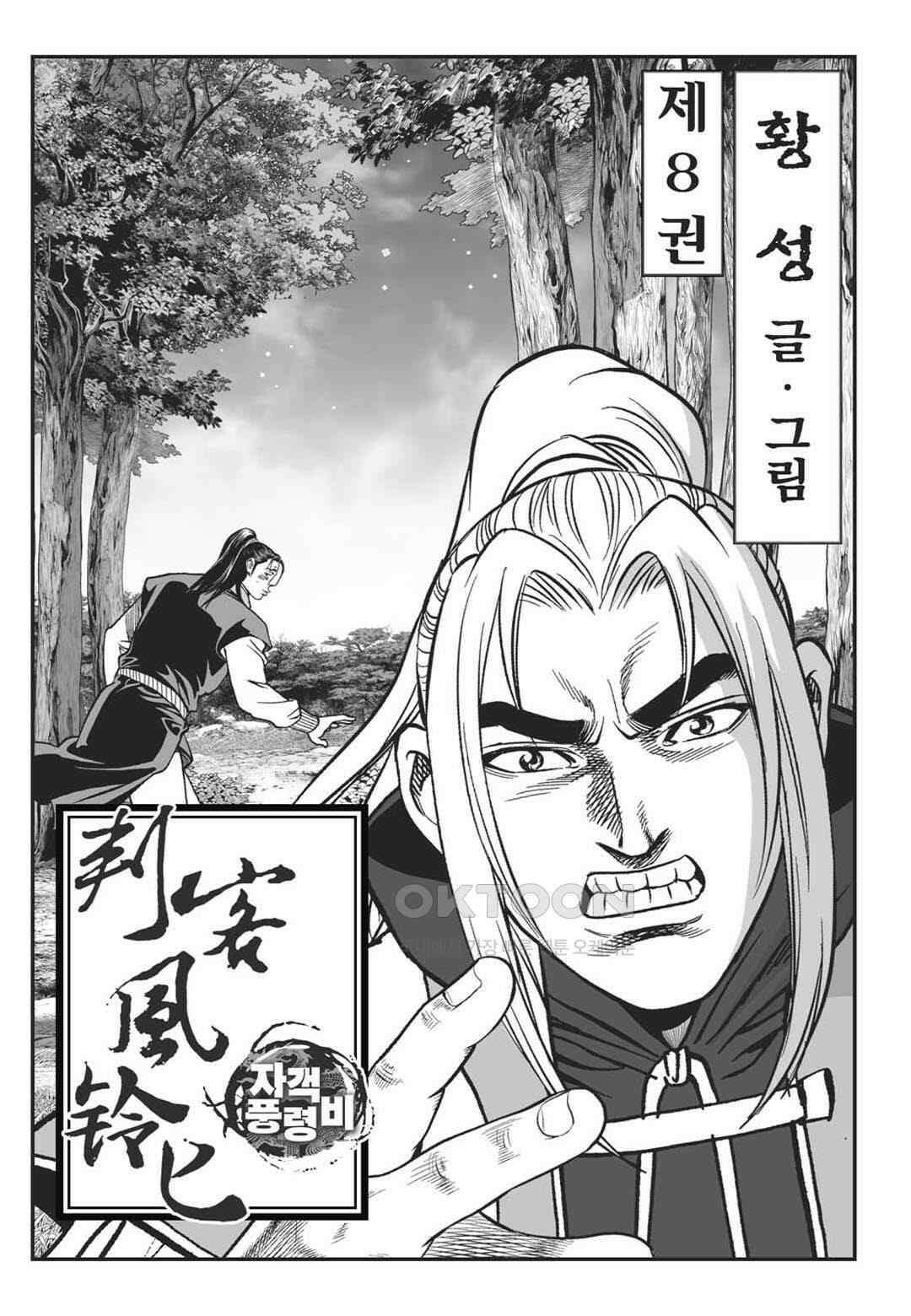 황성 천하무쌍 컬렉션 자객풍령비 15화 2