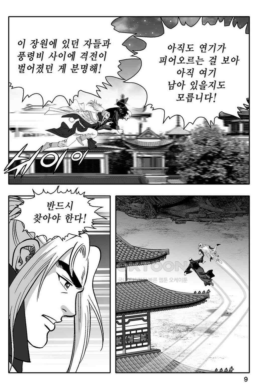 황성 천하무쌍 컬렉션 자객풍령비 15화 4