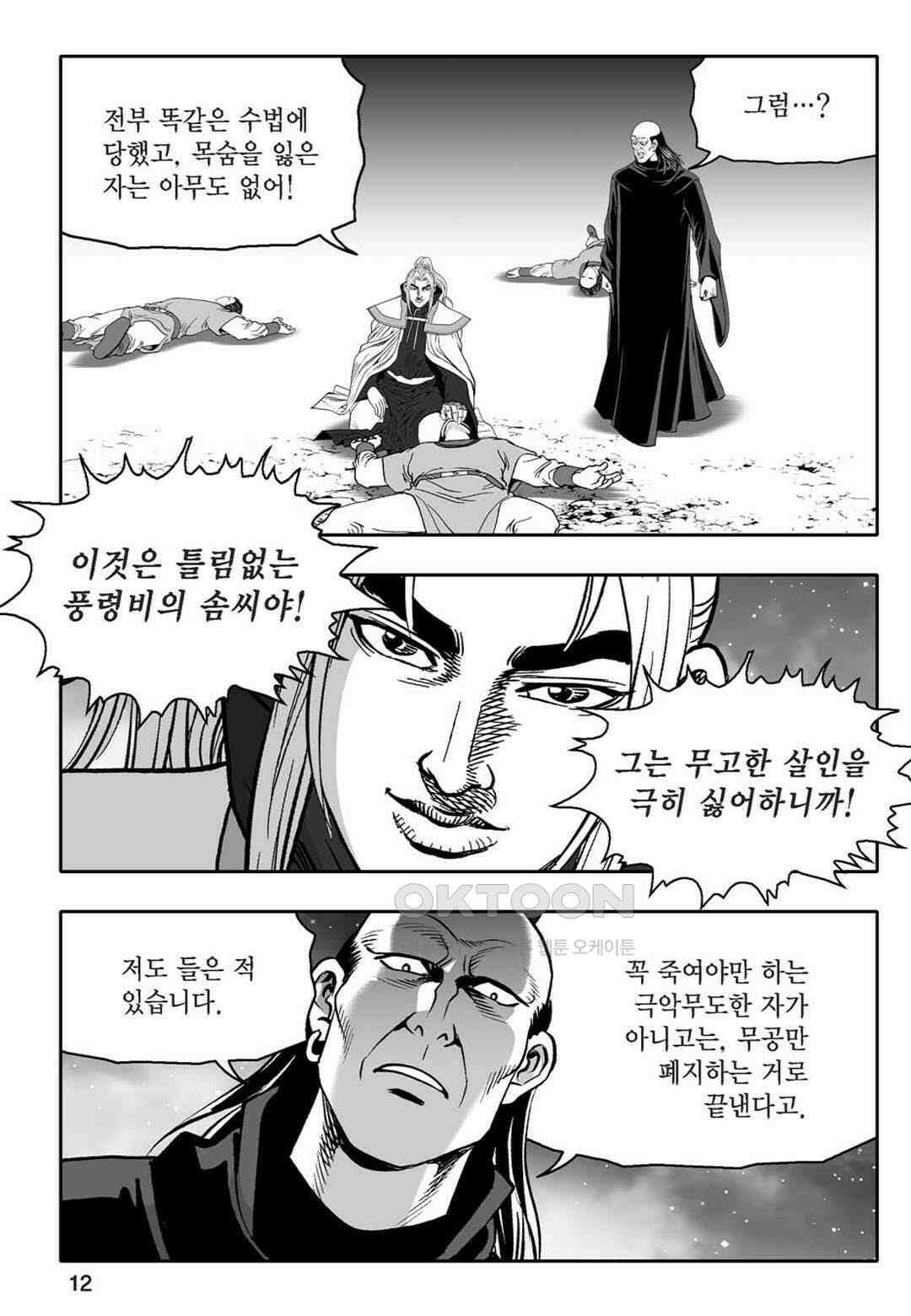 황성 천하무쌍 컬렉션 자객풍령비 15화 7