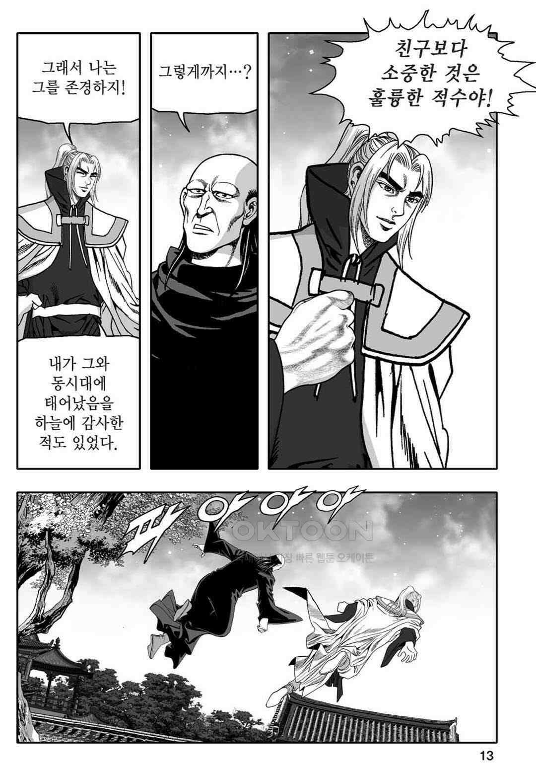 황성 천하무쌍 컬렉션 자객풍령비 15화 8
