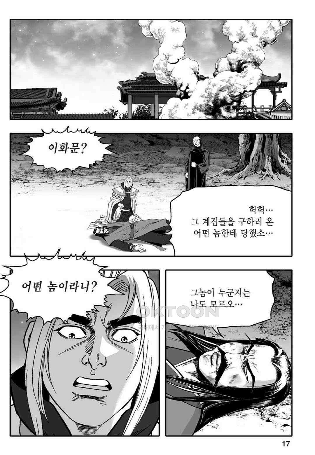 황성 천하무쌍 컬렉션 자객풍령비 15화 12