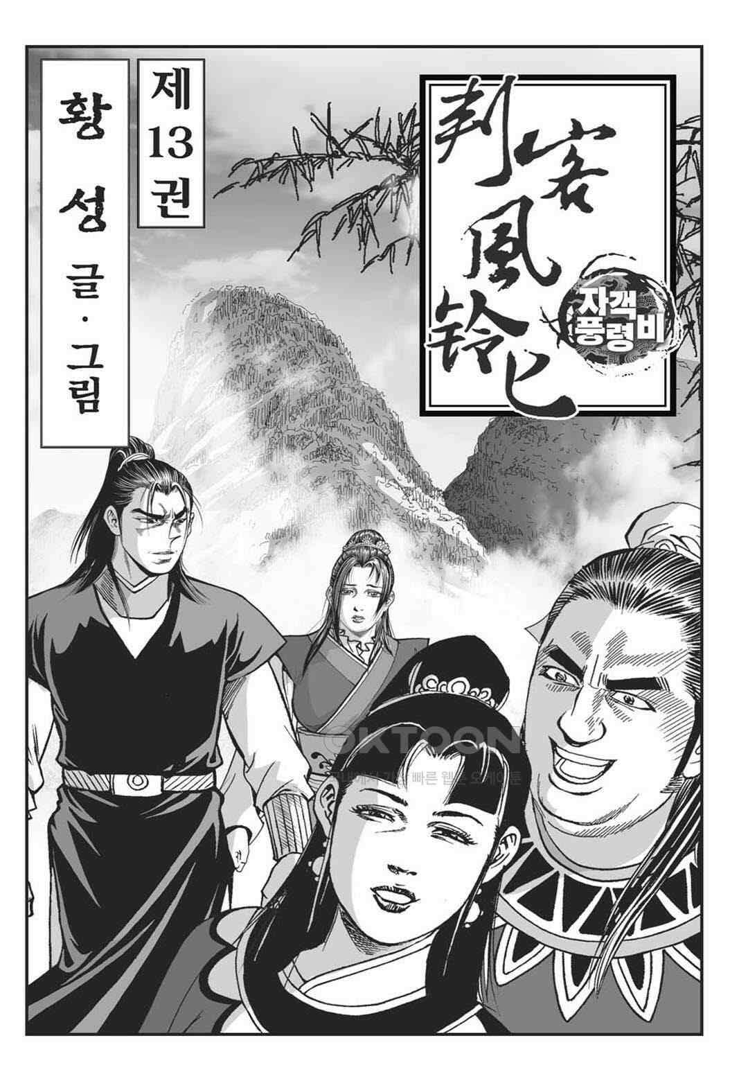 황성 천하무쌍 컬렉션 자객풍령비 25화 2