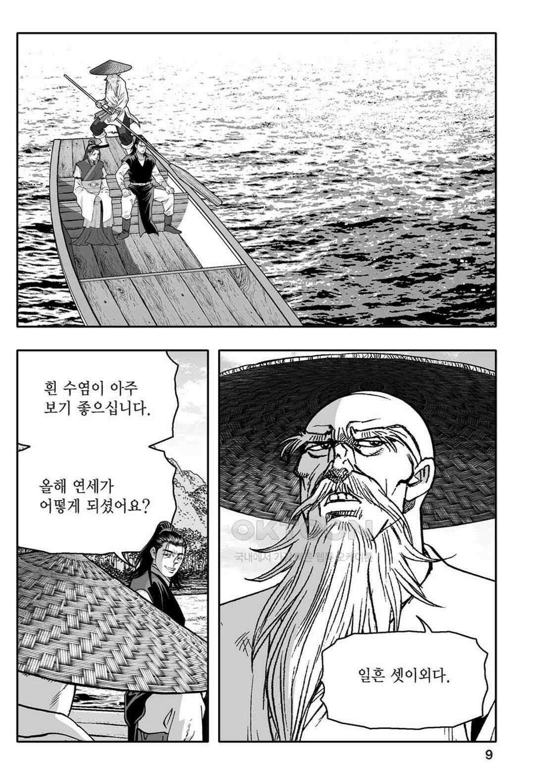 황성 천하무쌍 컬렉션 자객풍령비 25화 4