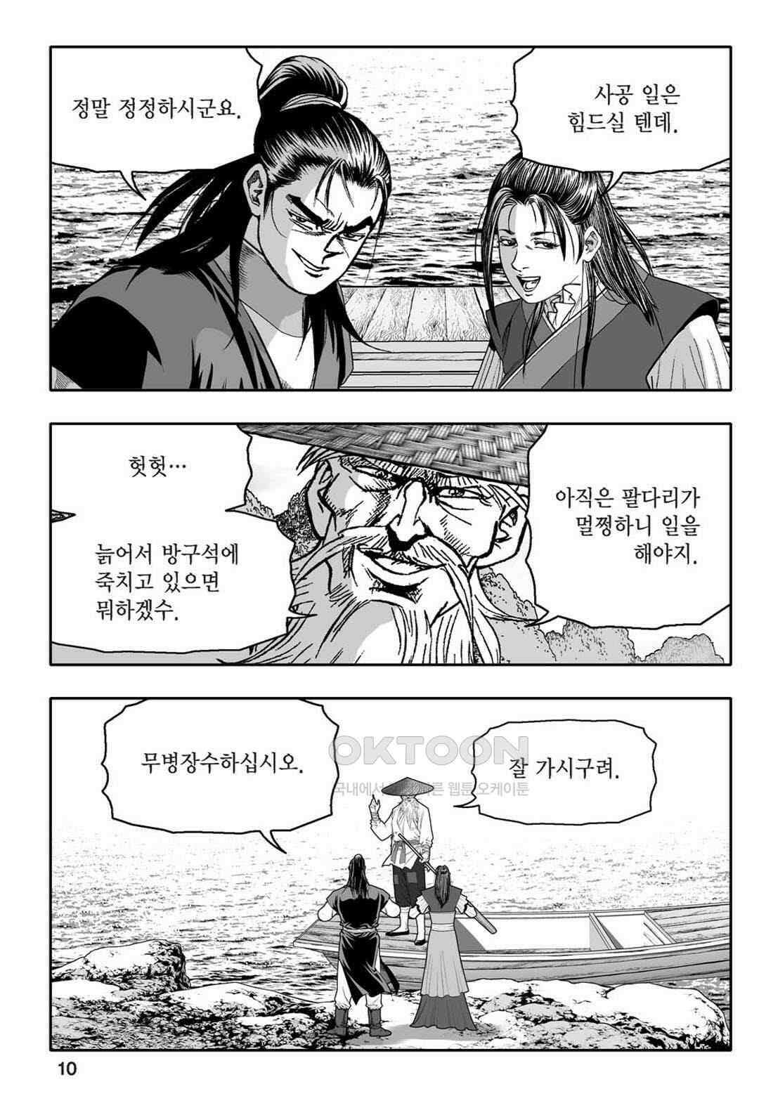 황성 천하무쌍 컬렉션 자객풍령비 25화 5