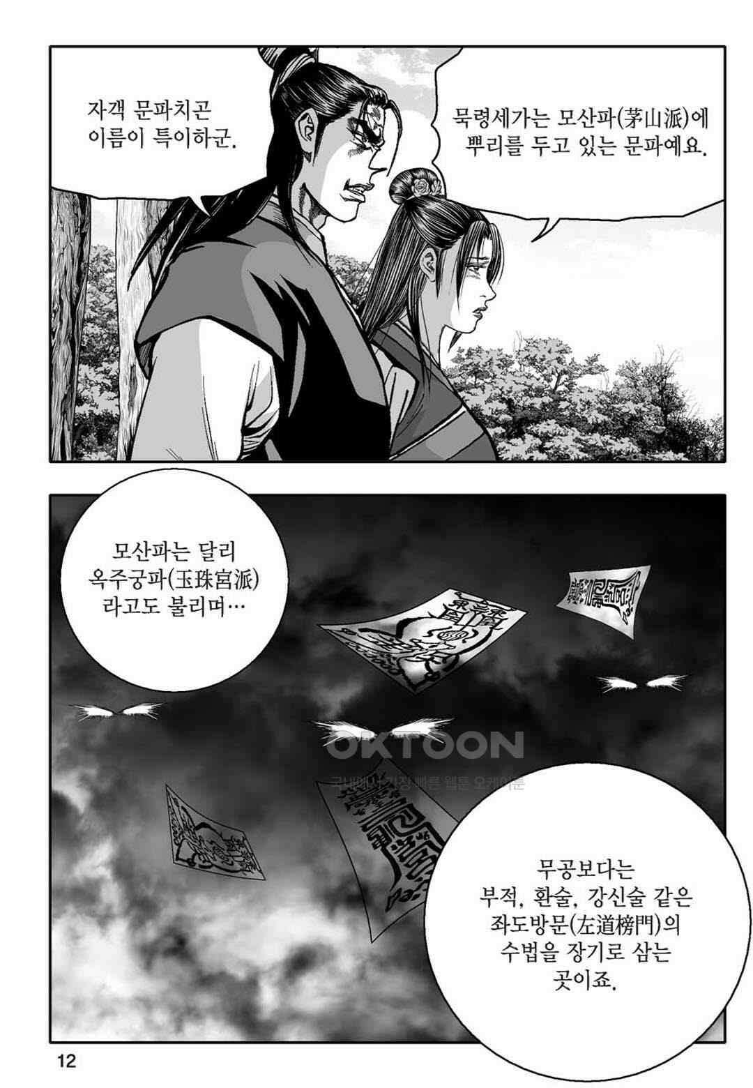 황성 천하무쌍 컬렉션 자객풍령비 25화 7