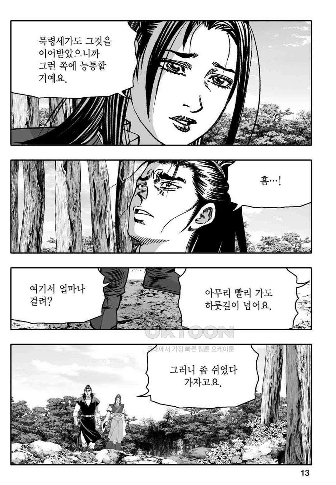 황성 천하무쌍 컬렉션 자객풍령비 25화 8