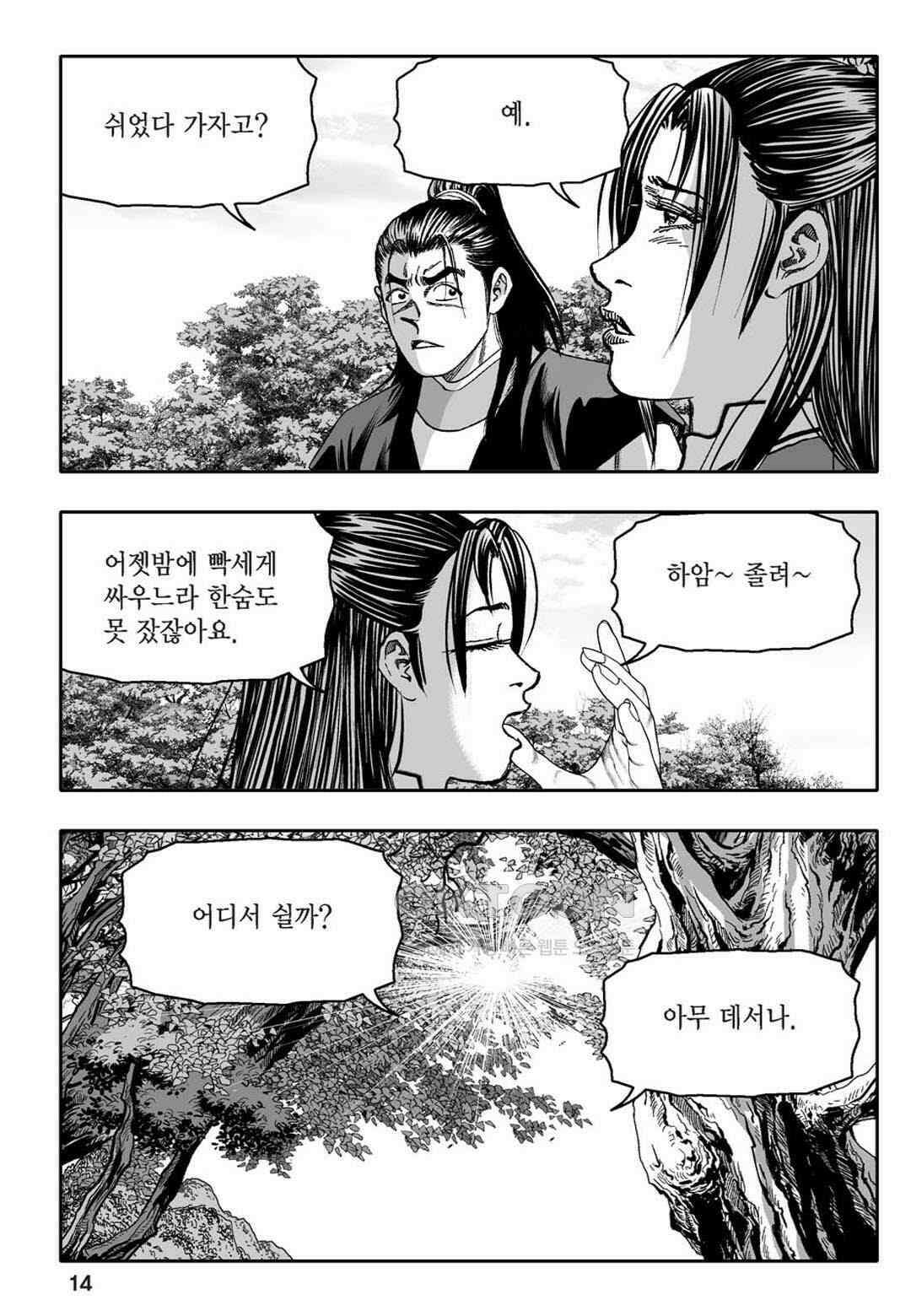 황성 천하무쌍 컬렉션 자객풍령비 25화 9