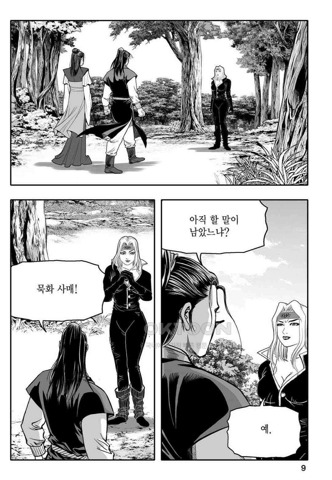 황성 천하무쌍 컬렉션 자객풍령비 35화 4