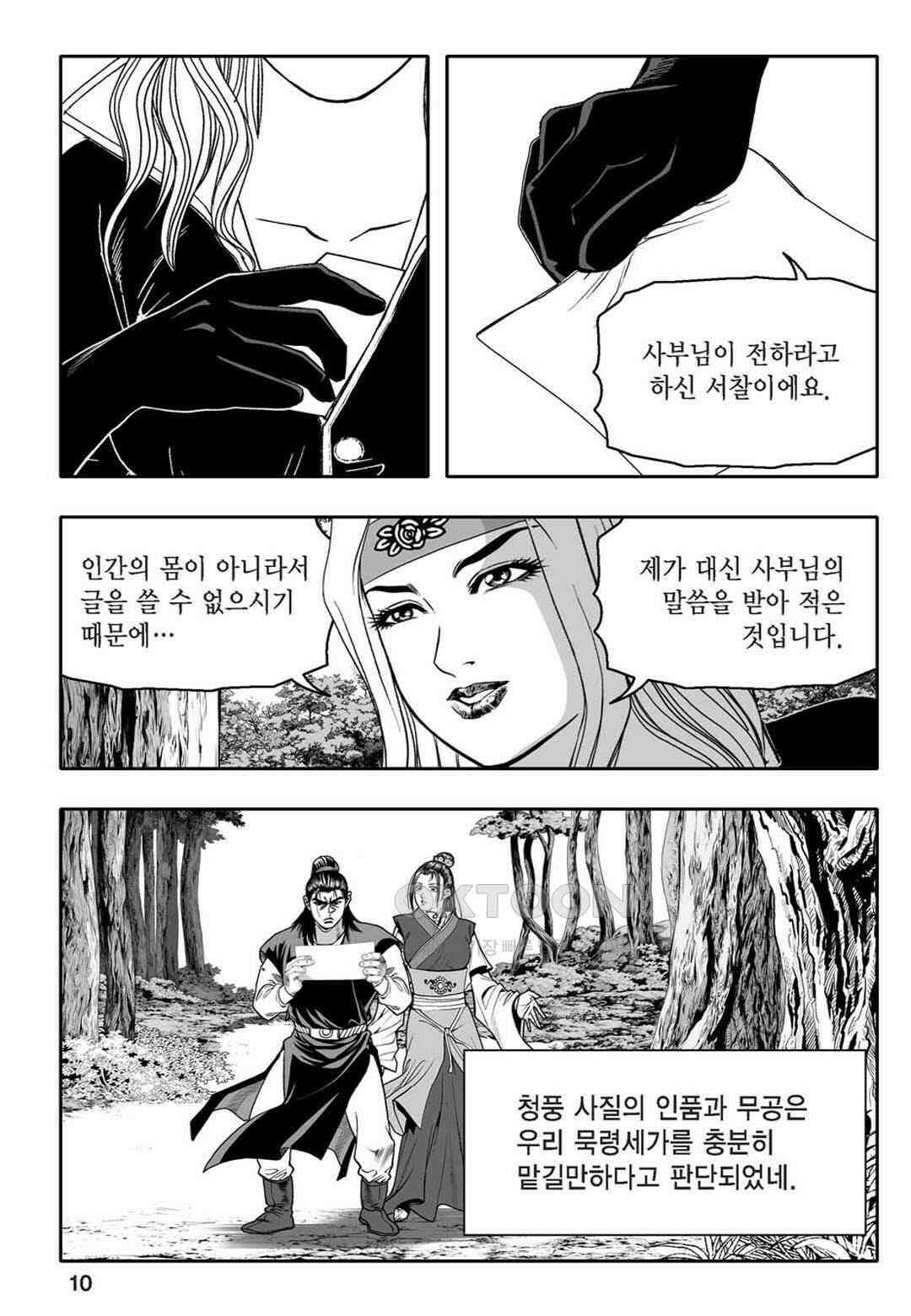 황성 천하무쌍 컬렉션 자객풍령비 35화 5