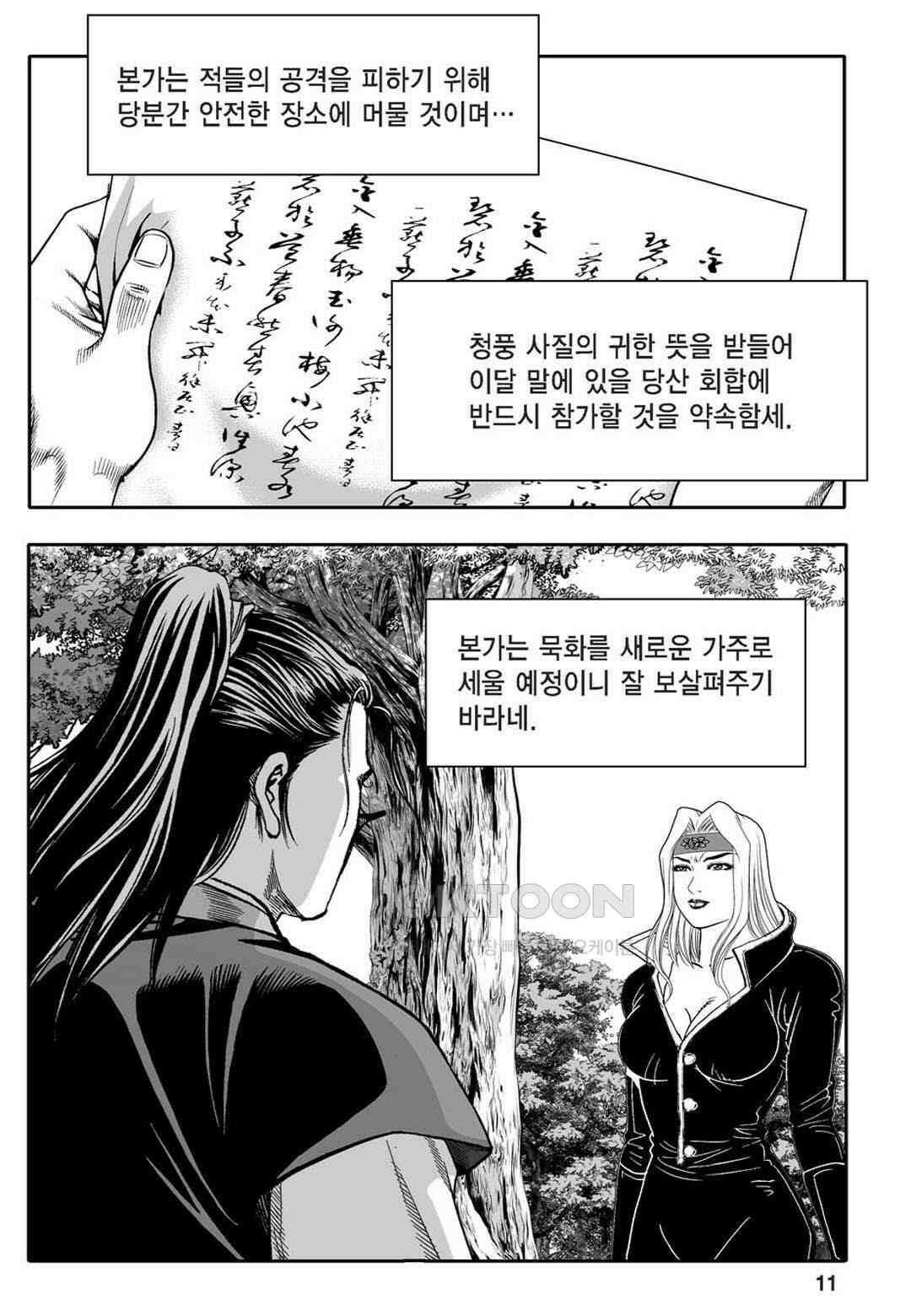 황성 천하무쌍 컬렉션 자객풍령비 35화 6