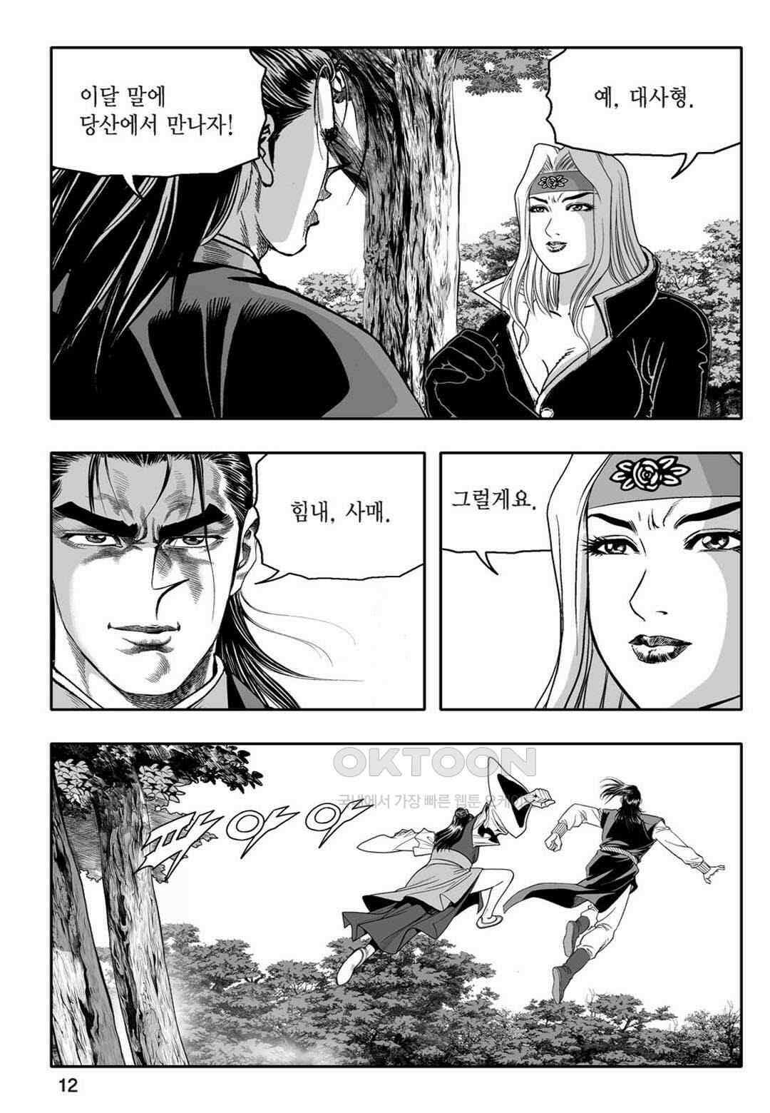 황성 천하무쌍 컬렉션 자객풍령비 35화 7