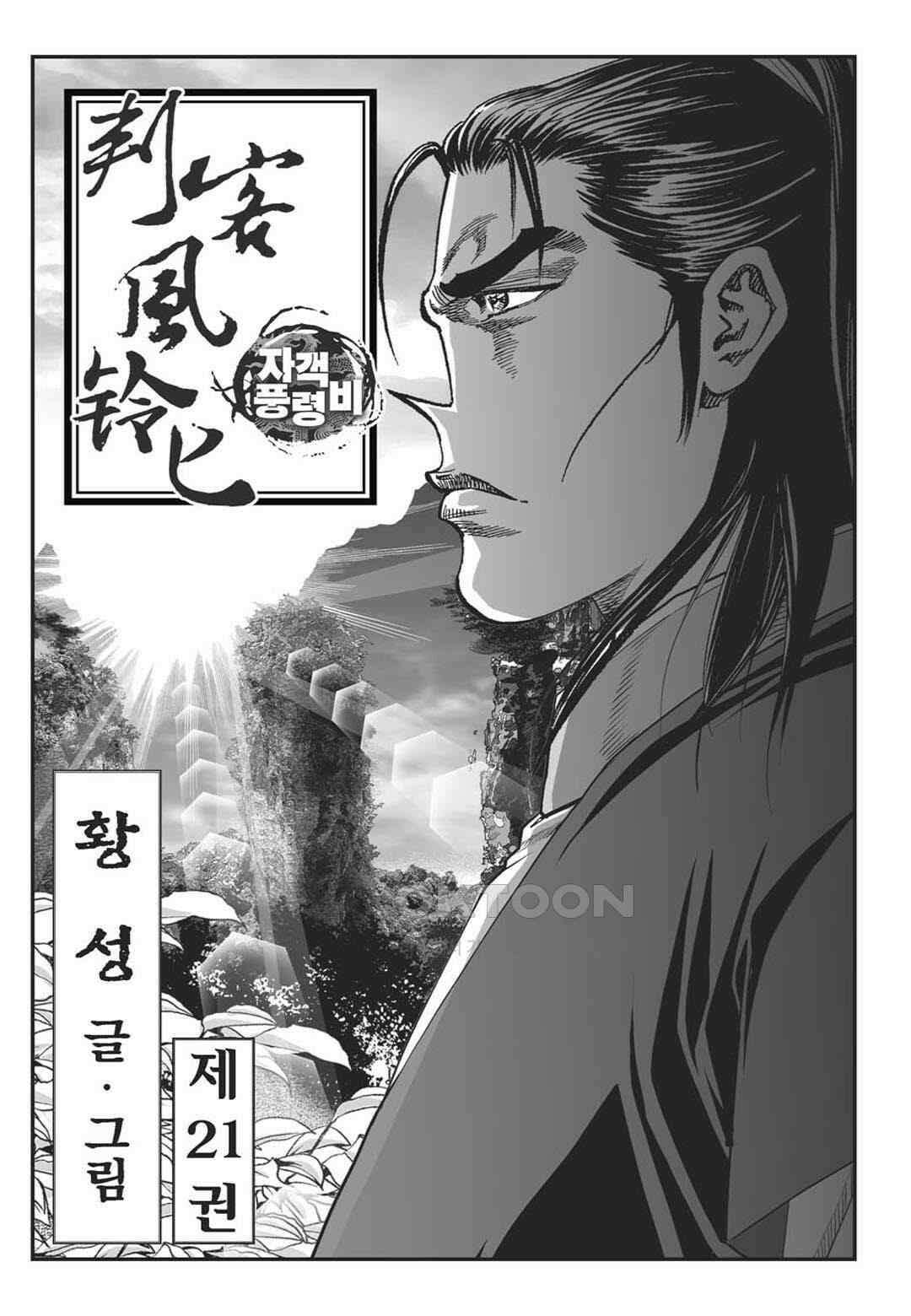 황성 천하무쌍 컬렉션 자객풍령비 42화 2
