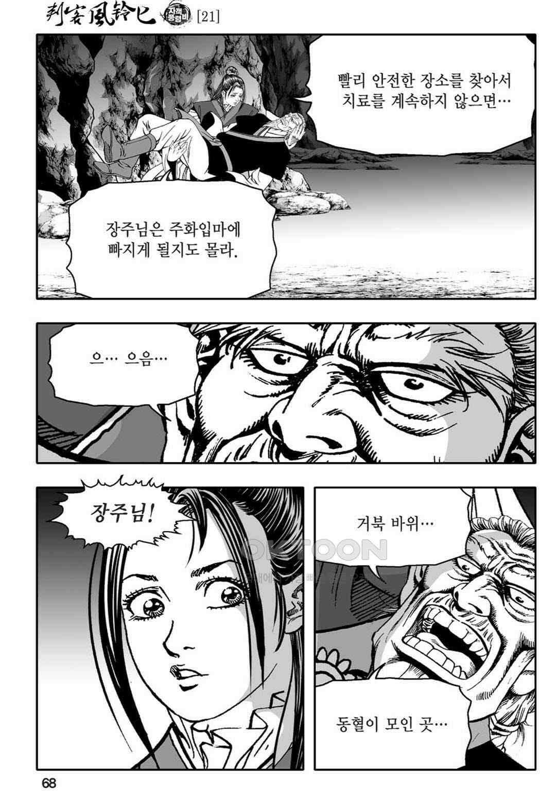 황성 천하무쌍 컬렉션 자객풍령비 42화 9