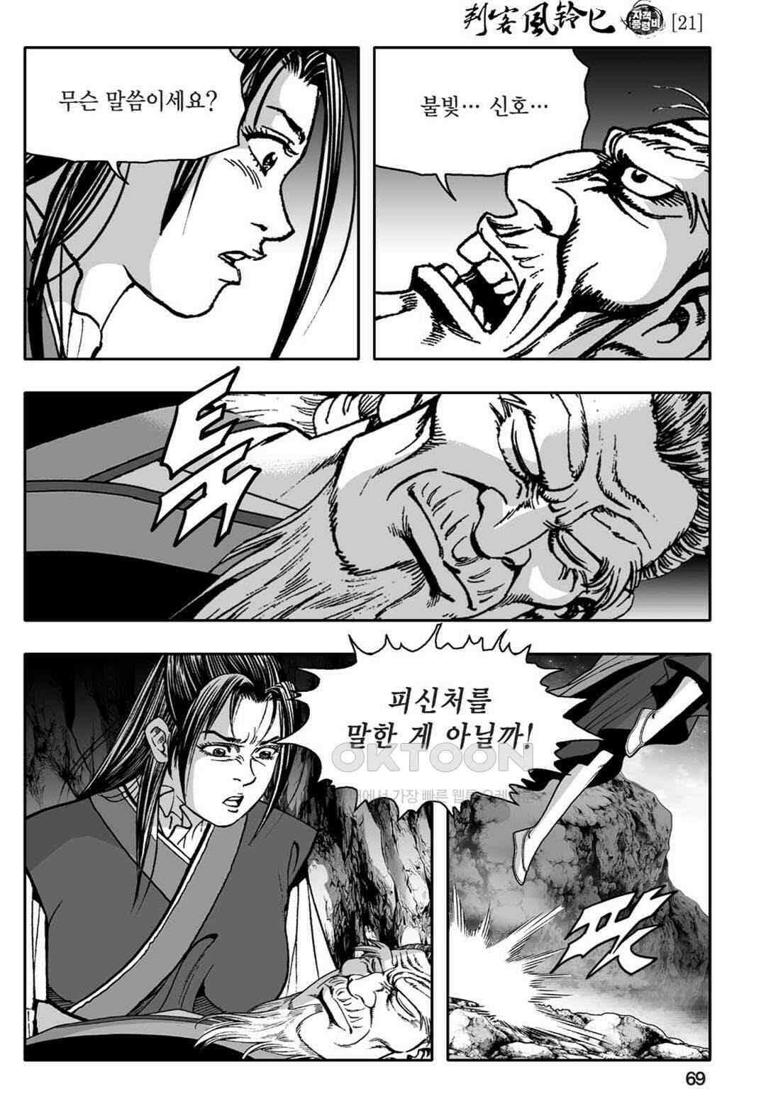 황성 천하무쌍 컬렉션 자객풍령비 42화 10