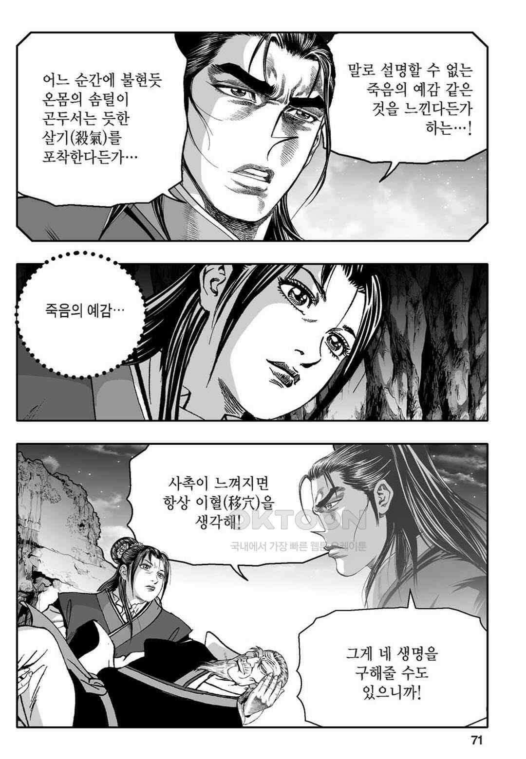 황성 천하무쌍 컬렉션 자객풍령비 42화 12