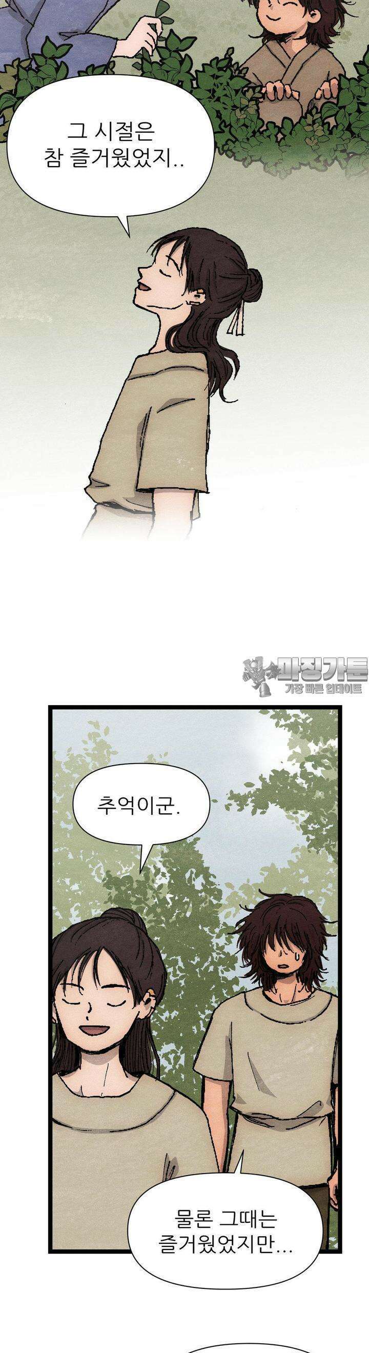색 있는 날들 16화 4