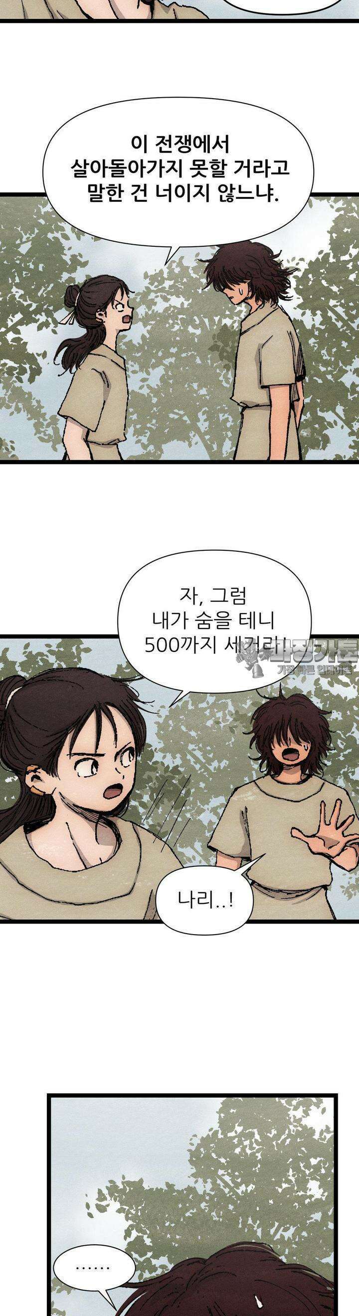 색 있는 날들 16화 6