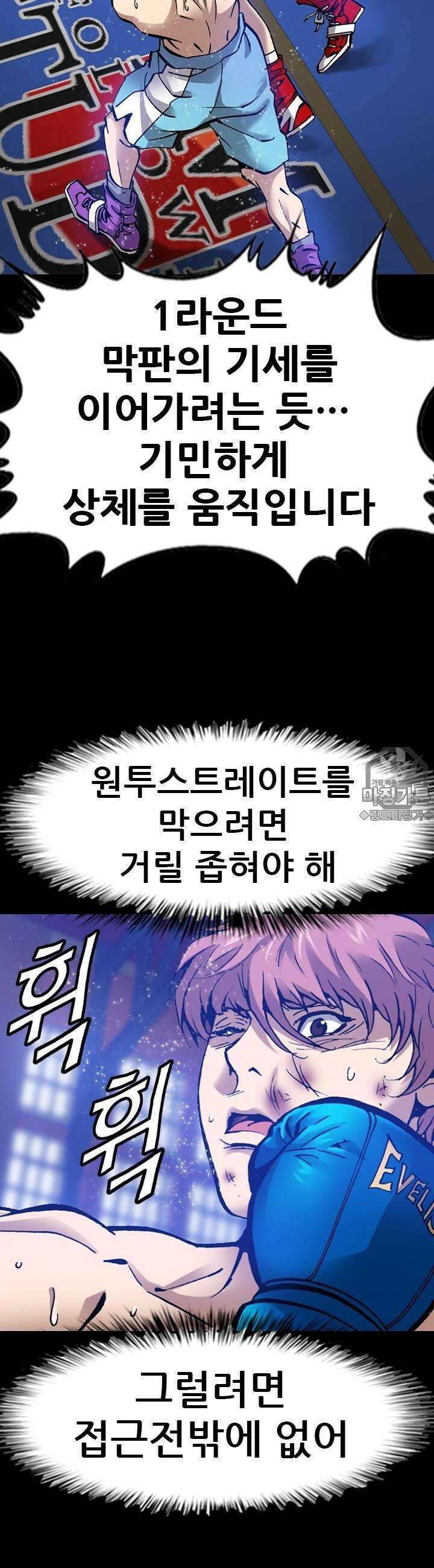 복싱왕 멸각기 12화 2