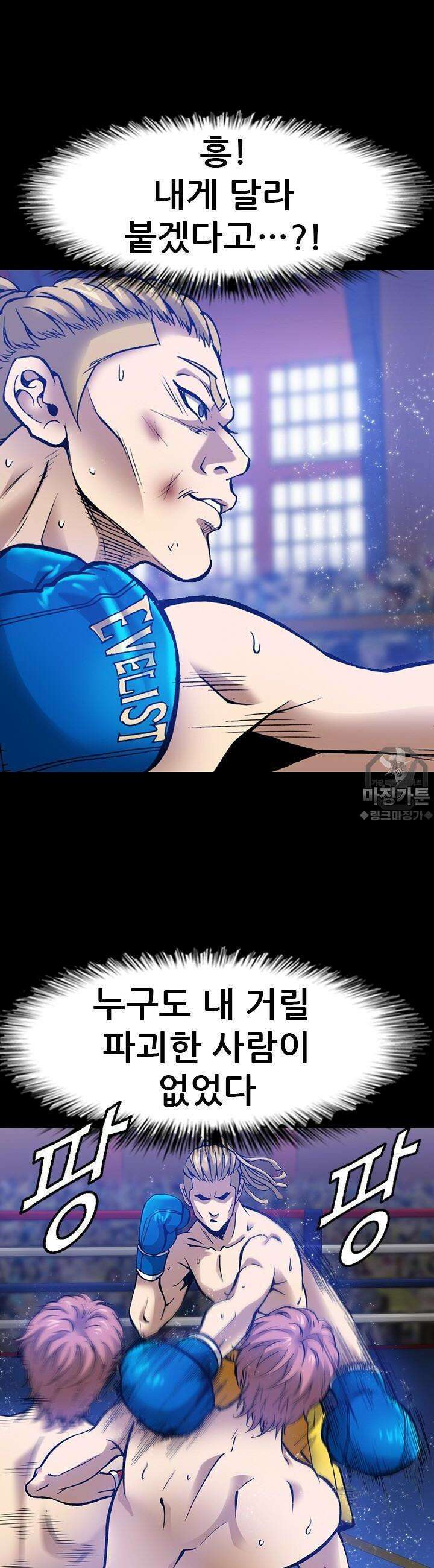 복싱왕 멸각기 12화 3