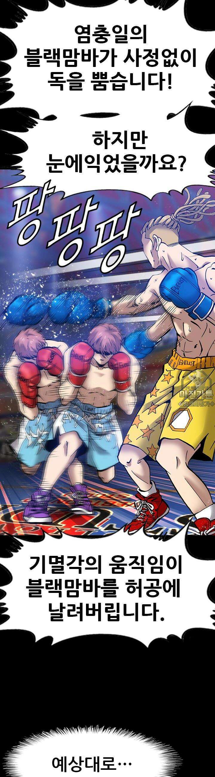 복싱왕 멸각기 12화 5