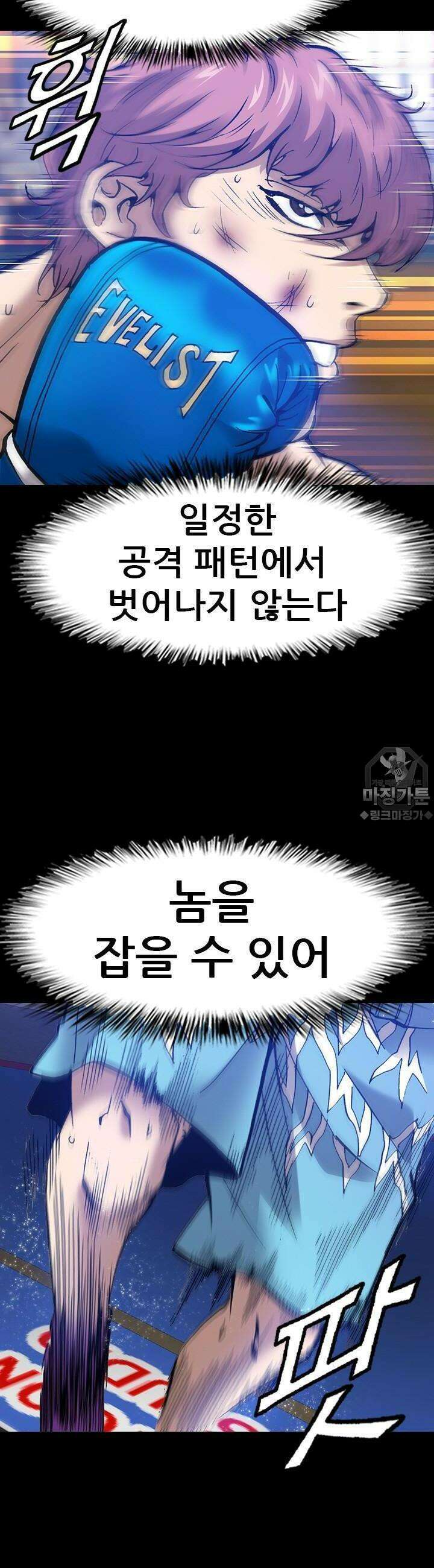 복싱왕 멸각기 12화 6