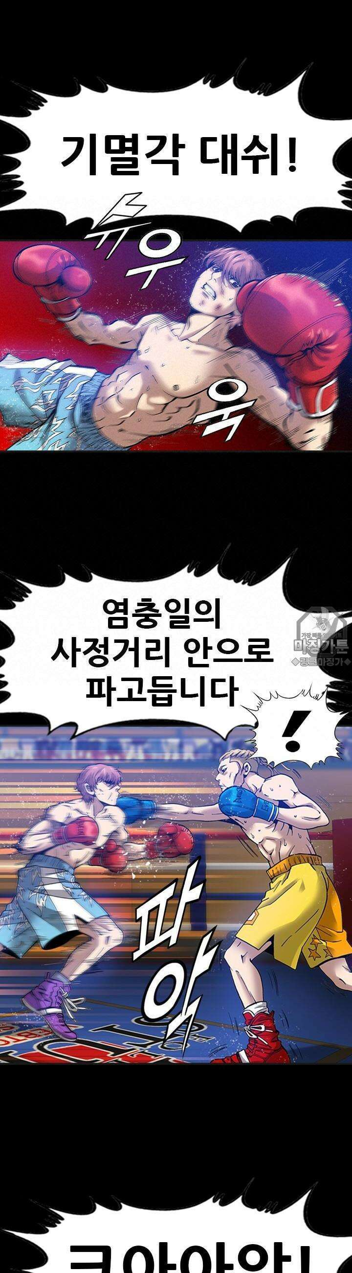 복싱왕 멸각기 12화 7