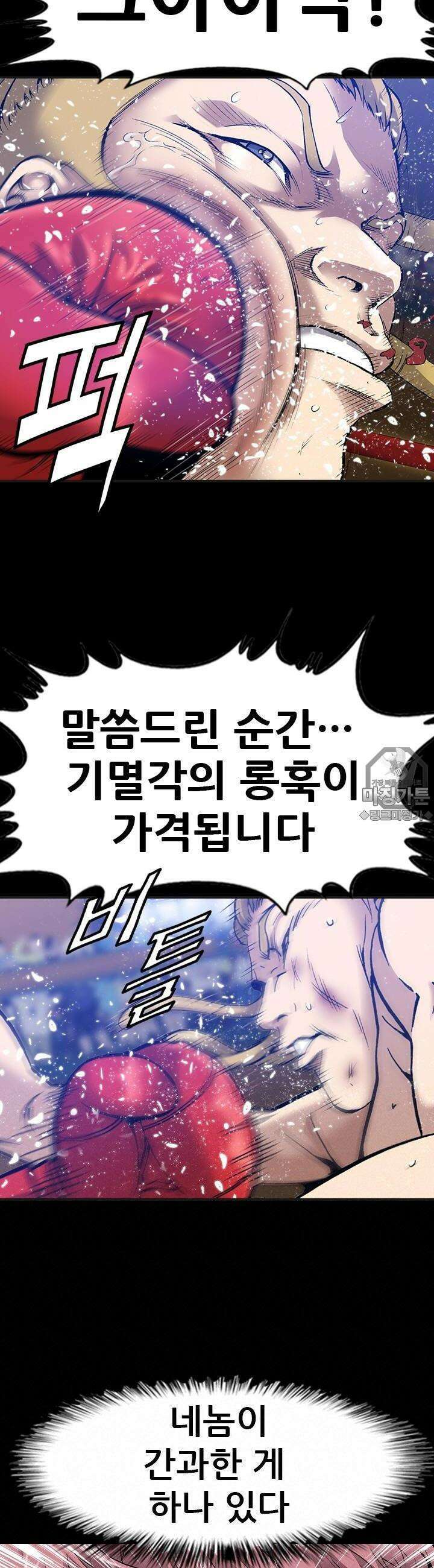 복싱왕 멸각기 12화 8