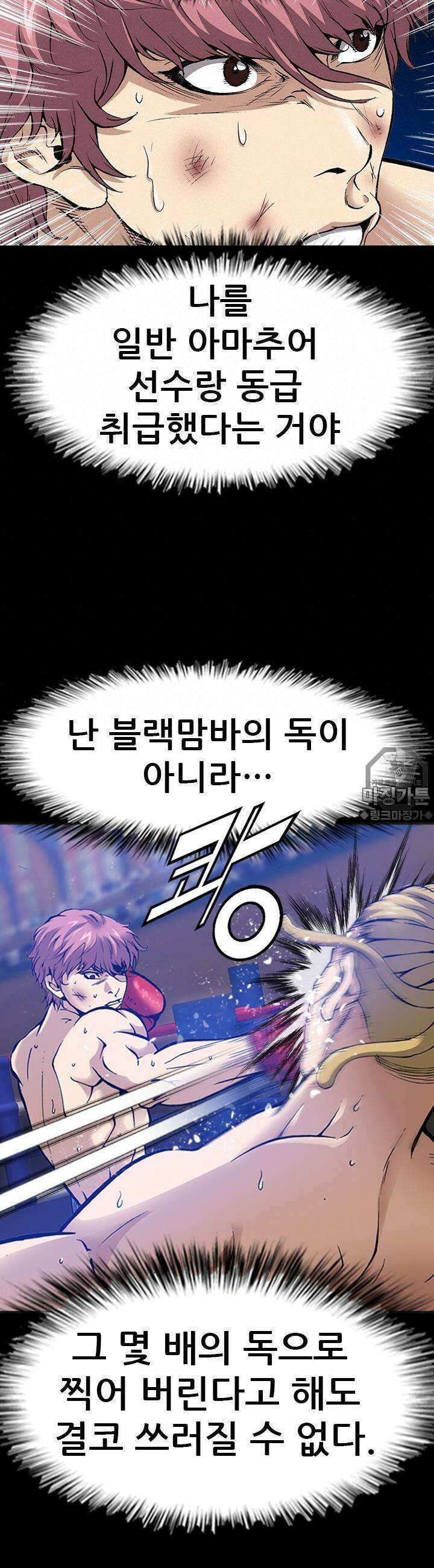 복싱왕 멸각기 12화 9