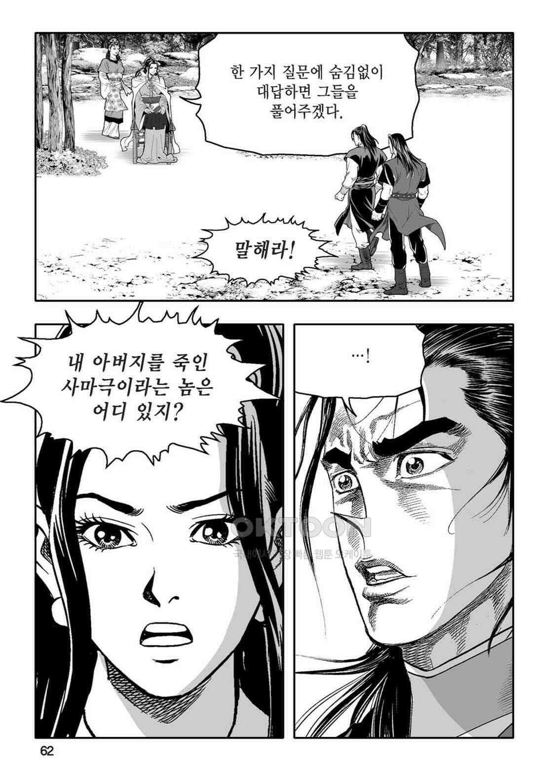 황성 천하무쌍 컬렉션 자객풍령비 48화 3
