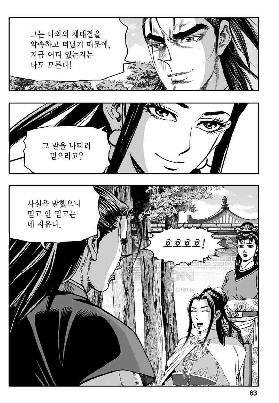 황성 천하무쌍 컬렉션 자객풍령비 48화 4
