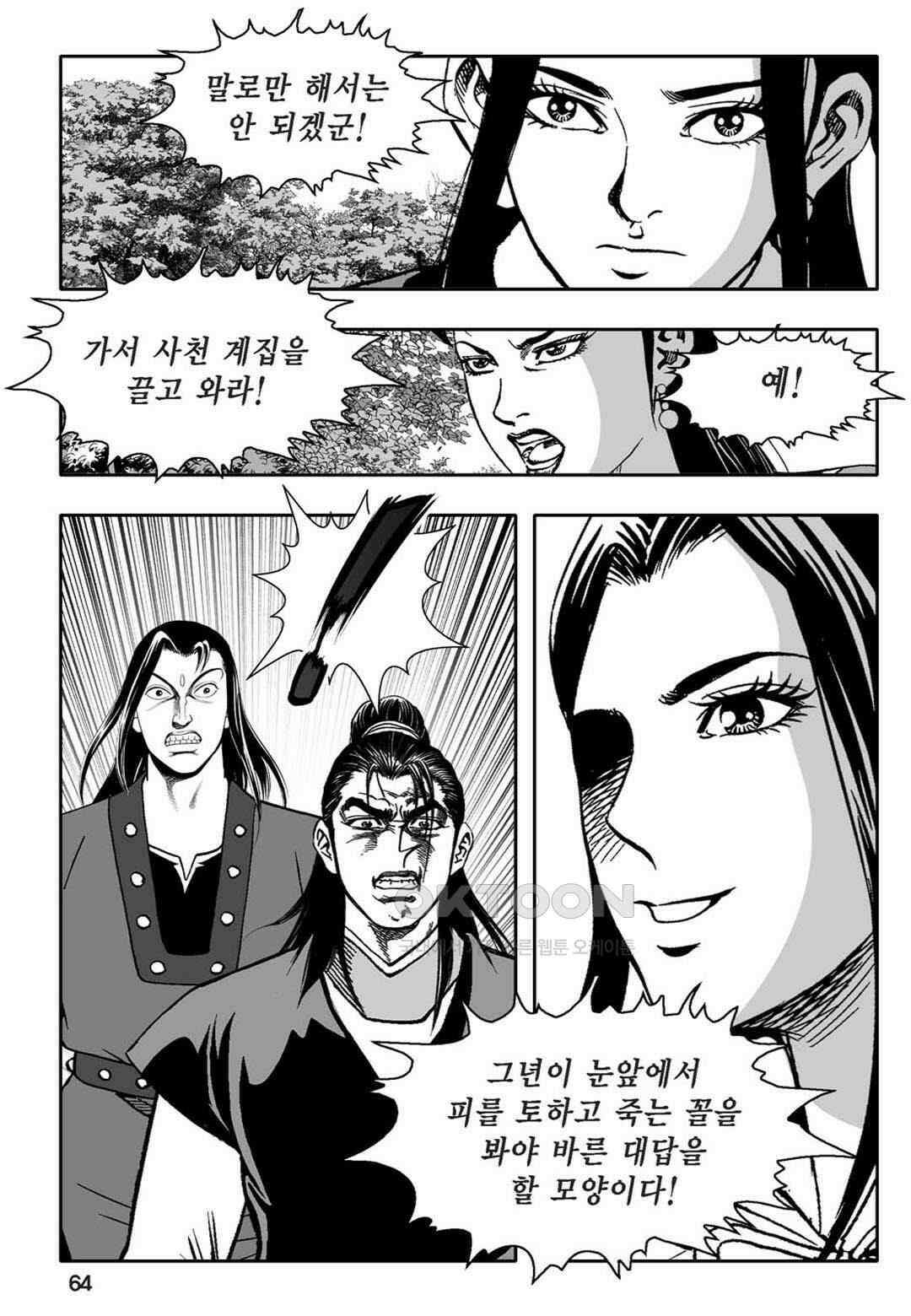 황성 천하무쌍 컬렉션 자객풍령비 48화 5