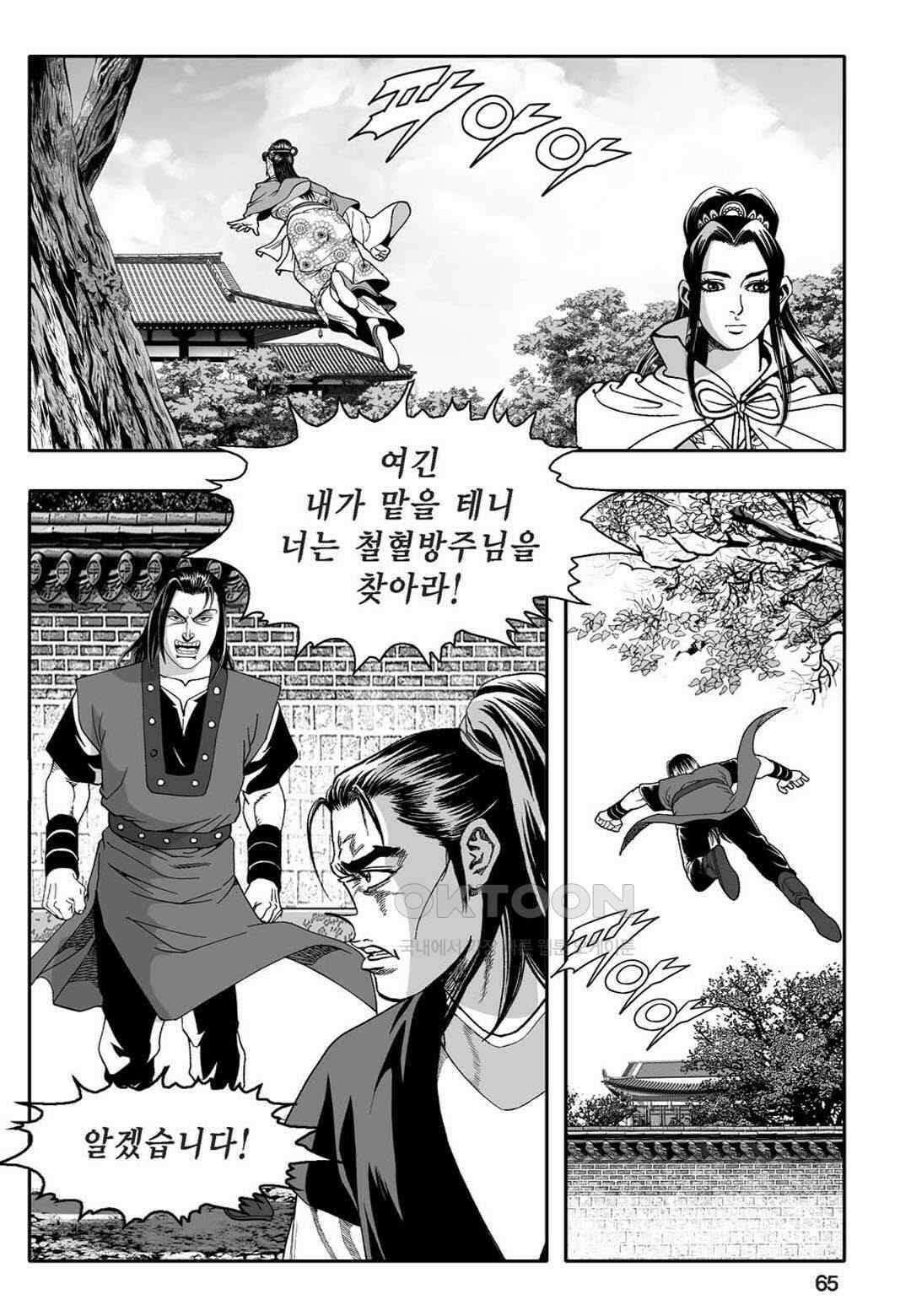 황성 천하무쌍 컬렉션 자객풍령비 48화 6