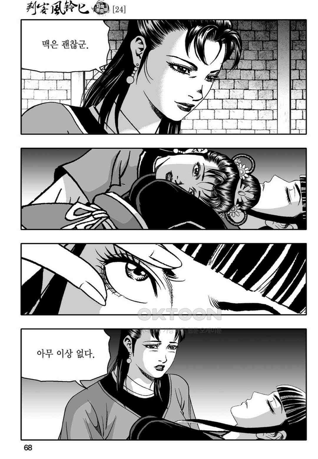 황성 천하무쌍 컬렉션 자객풍령비 48화 9