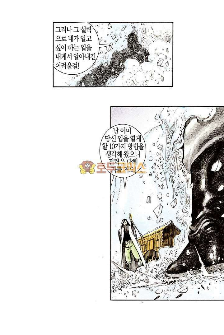 풍운 117화 사자의 마음 7