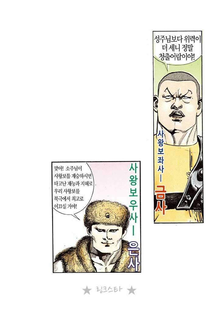 풍운 117화 사자의 마음 16