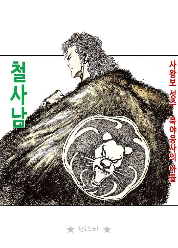 풍운 117화 사자의 마음 18