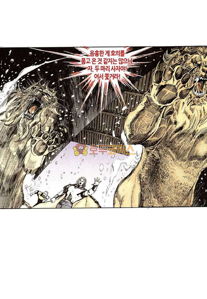 풍운 117화 사자의 마음 23