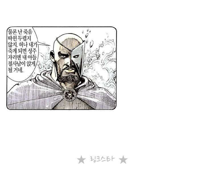 풍운 119화 천죄의 비밀 4