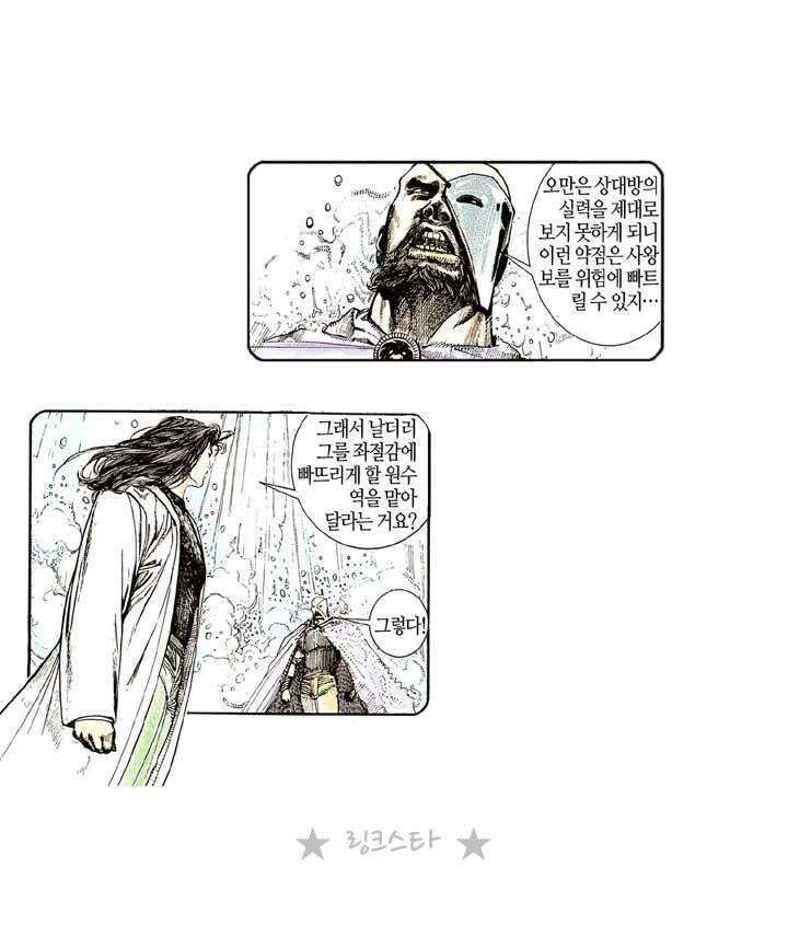 풍운 119화 천죄의 비밀 6