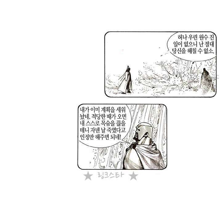 풍운 119화 천죄의 비밀 8