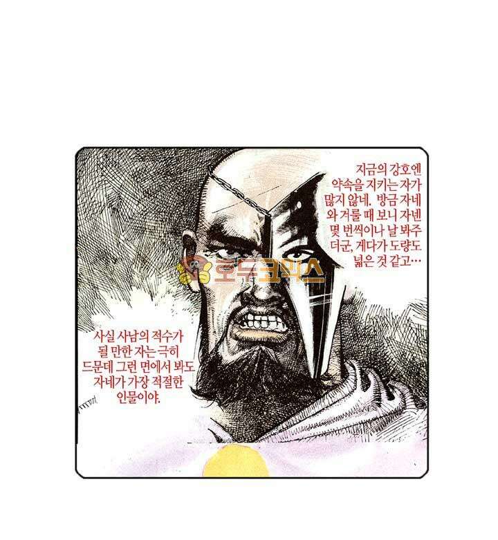 풍운 119화 천죄의 비밀 10