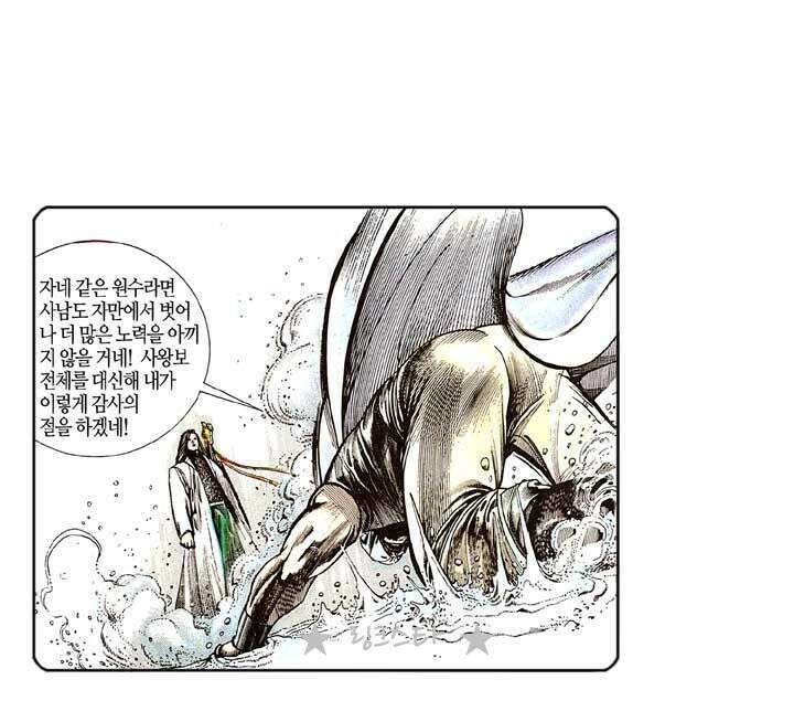 풍운 119화 천죄의 비밀 14